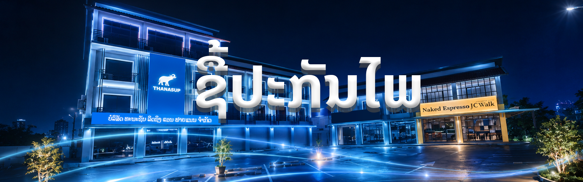 ບໍລິການຜ່ອນລົດຈັກ Thanasup